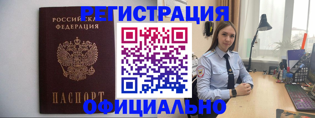 прописка штамп в Опочке