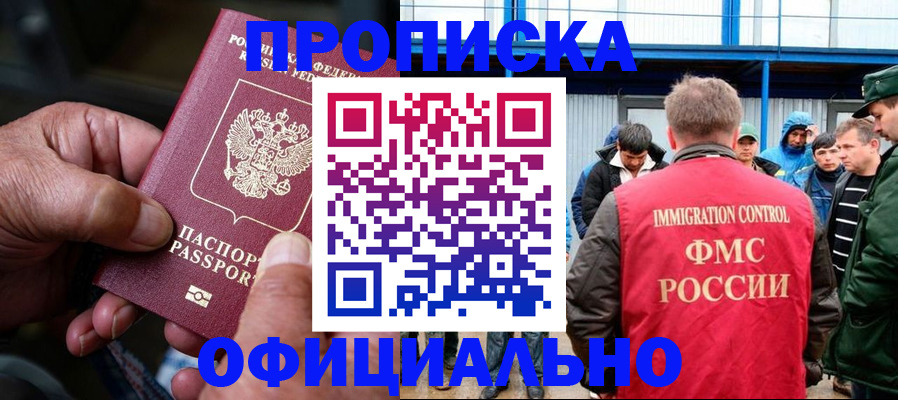 прописка в Опочке