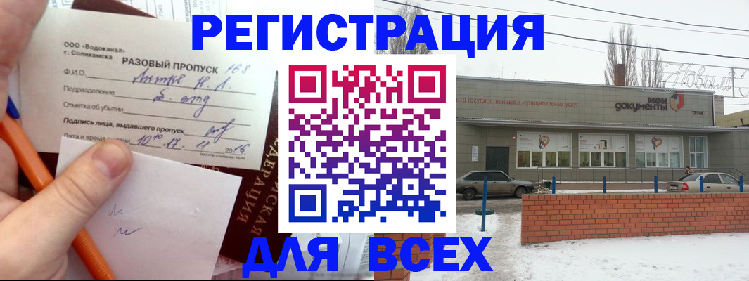 временная регистрация купить в Опочке