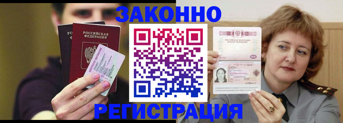 временная регистрация купить в Опочке