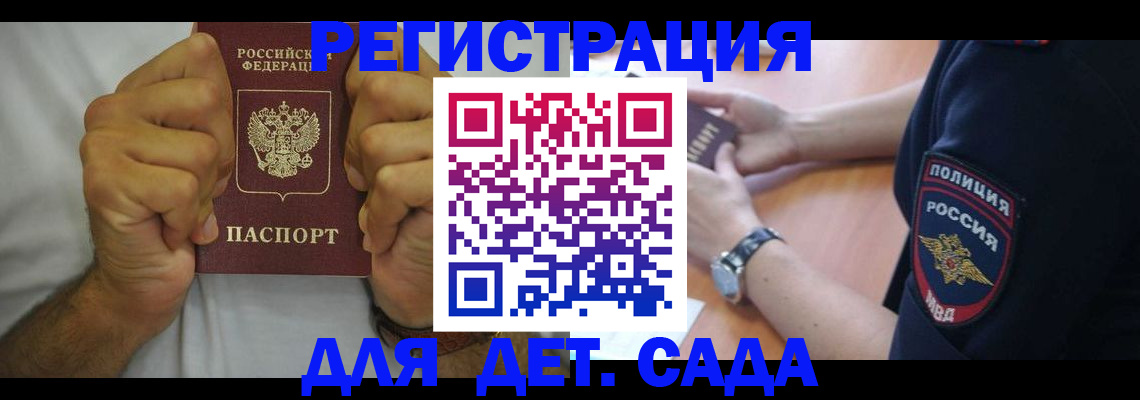 прописка для работы в Опочке